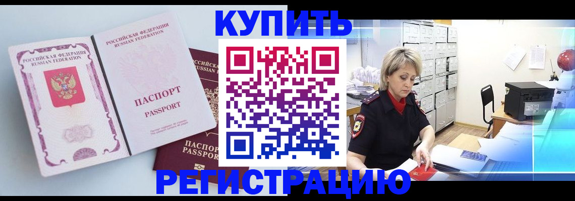 прописка для военкомата в Энгельсе
